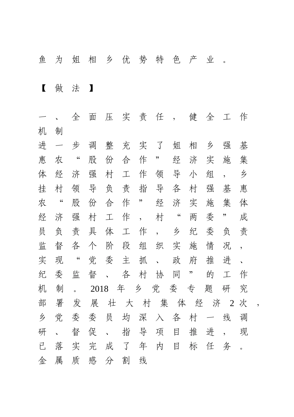 壮大提升村集体经济典型案例_第2页