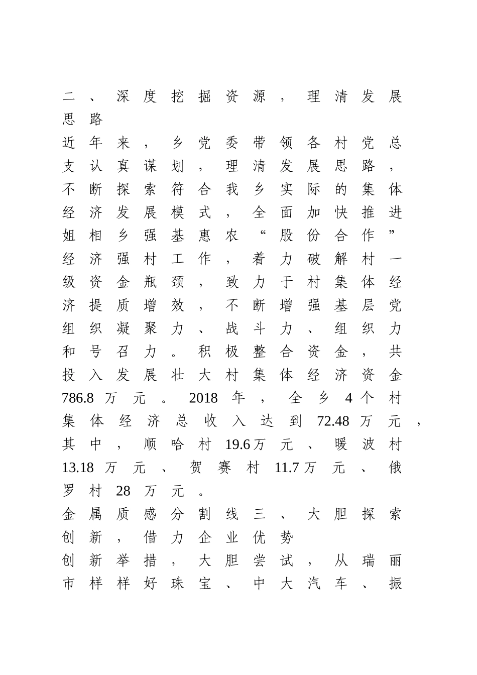 壮大提升村集体经济典型案例_第3页