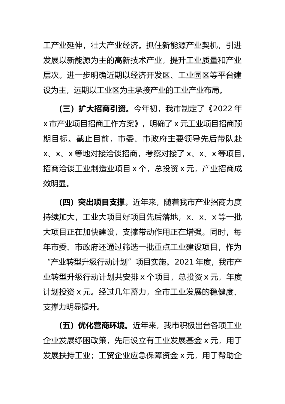 全市工业企业发展情况调研报告_第3页