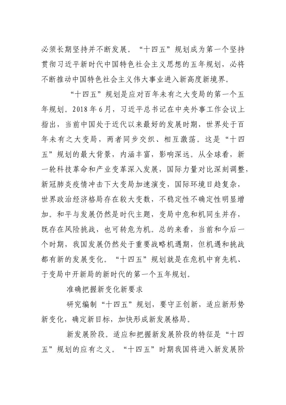 准确把握“十四五”战略方向_第3页