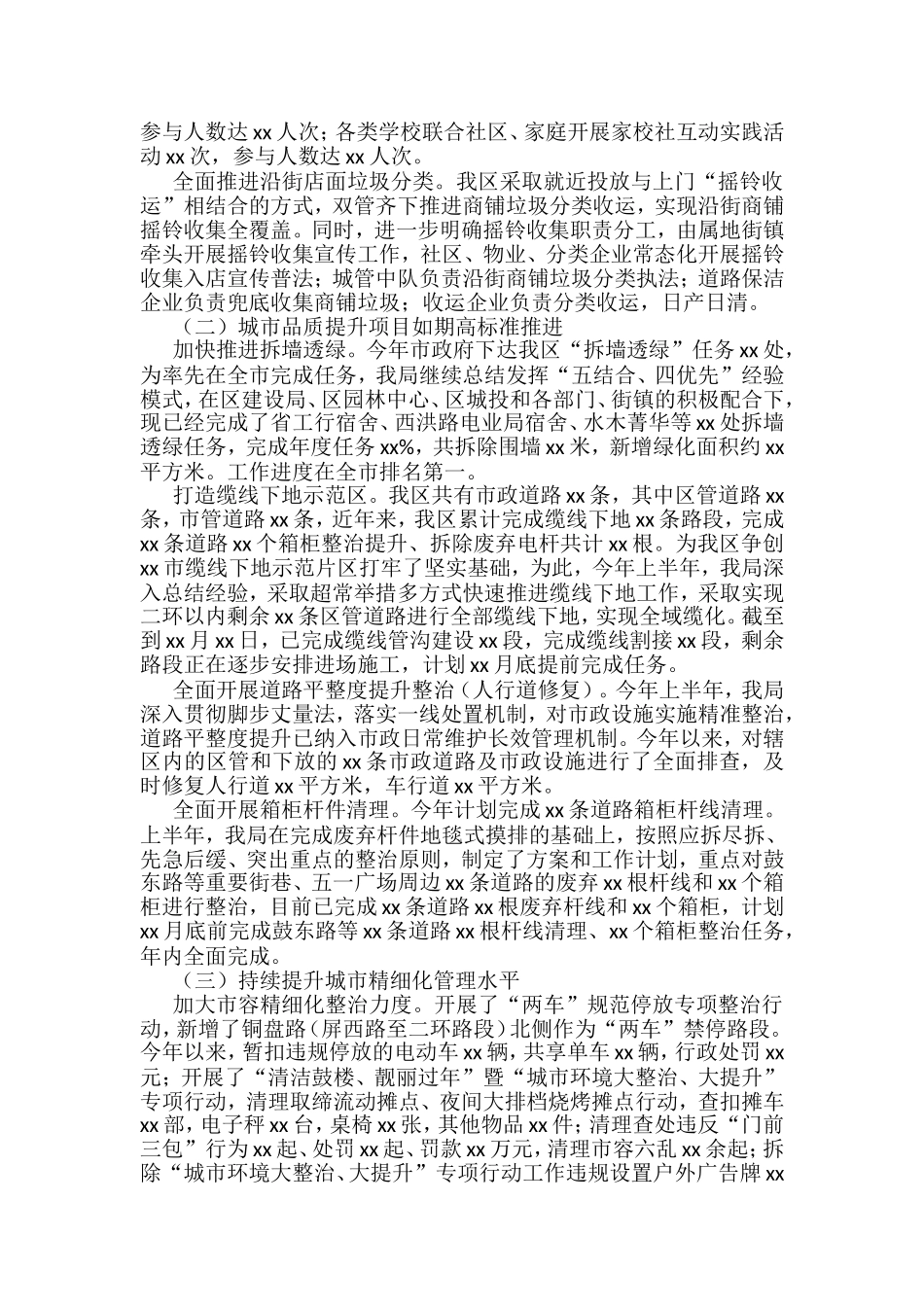 2022年上半年城市管理工作总结汇编（23篇）_第3页