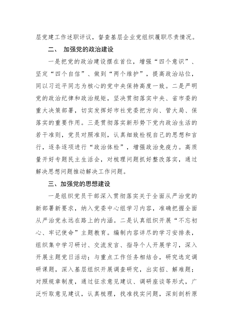 关于2019年度落实全面从严治党 党委主体责任情况的报告_转换_第2页
