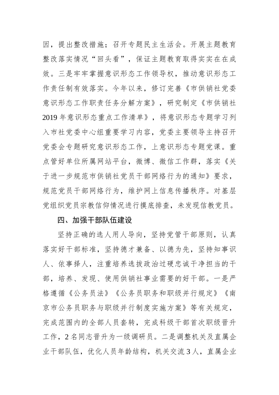 关于2019年度落实全面从严治党 党委主体责任情况的报告_转换_第3页
