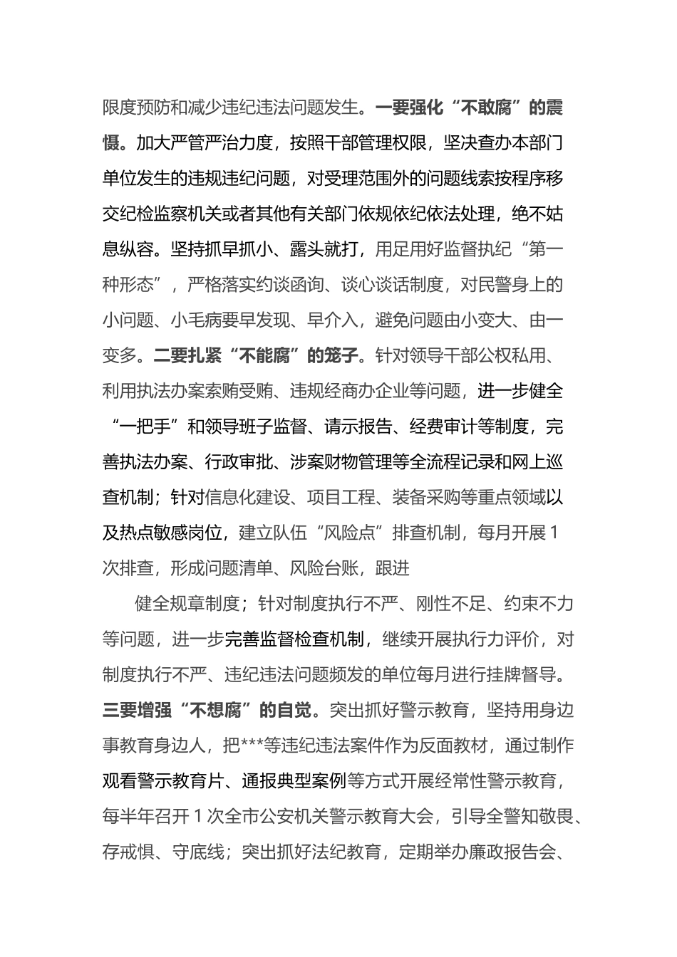 全市公安机关开展清廉行动动员讲话_第3页