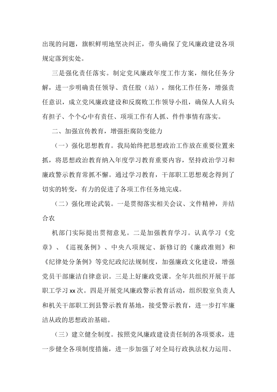 2022年上半年党风廉政建设工作总结汇编(21篇)_第3页