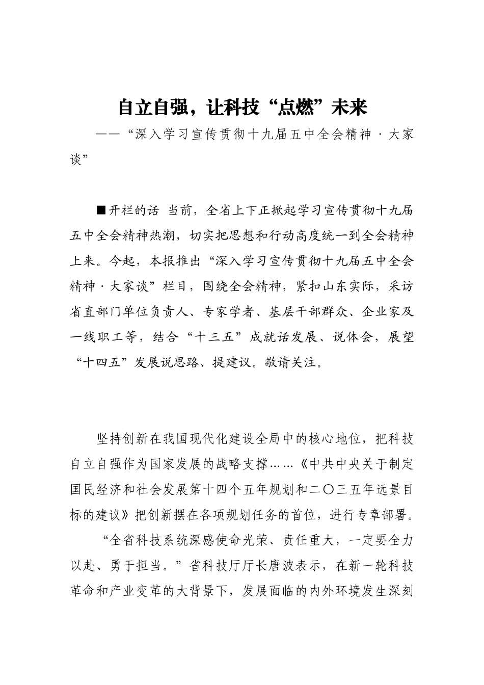 自立自强，让科技“点燃”未来_第1页