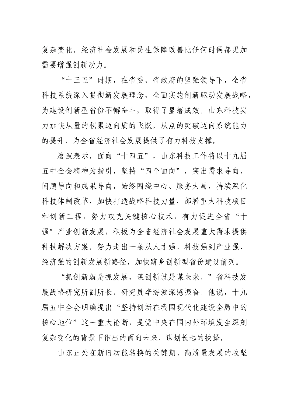 自立自强，让科技“点燃”未来_第2页