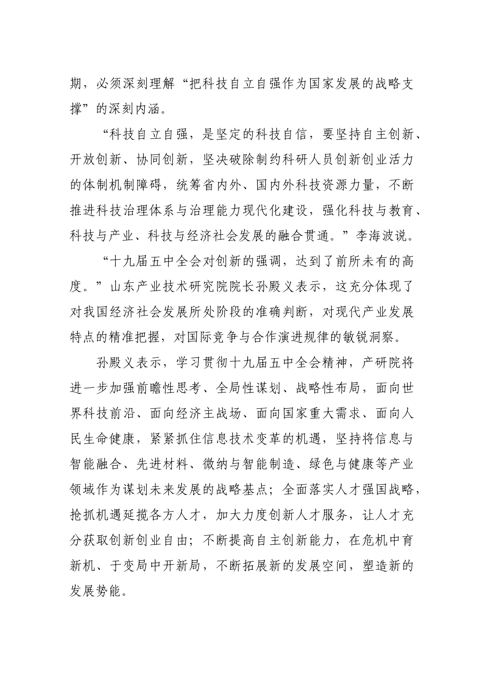 自立自强，让科技“点燃”未来_第3页