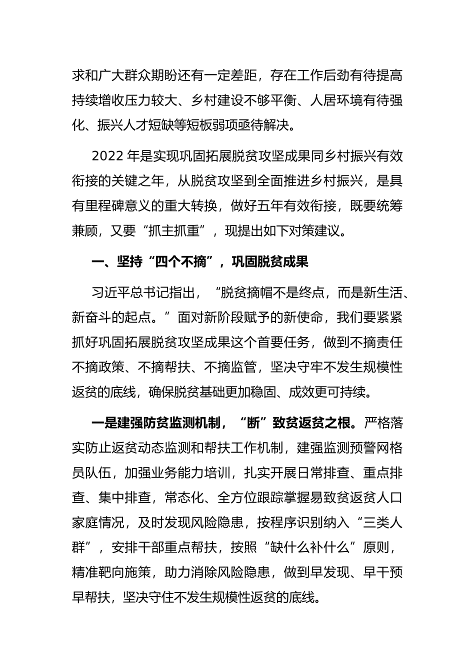 全市巩固拓展脱贫攻坚成果同乡村振兴有效衔接的现实思考_第2页