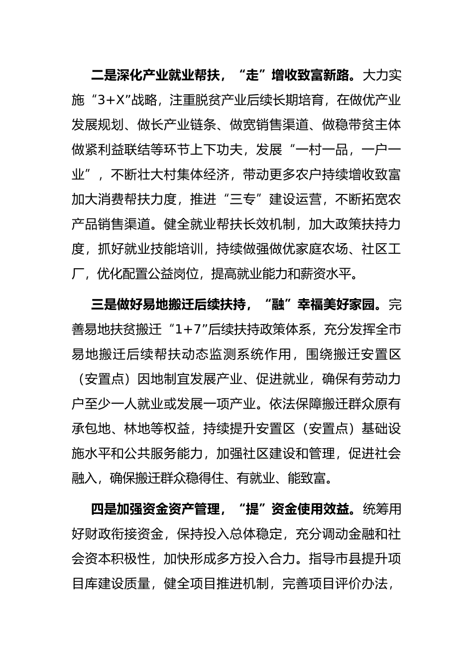 全市巩固拓展脱贫攻坚成果同乡村振兴有效衔接的现实思考_第3页