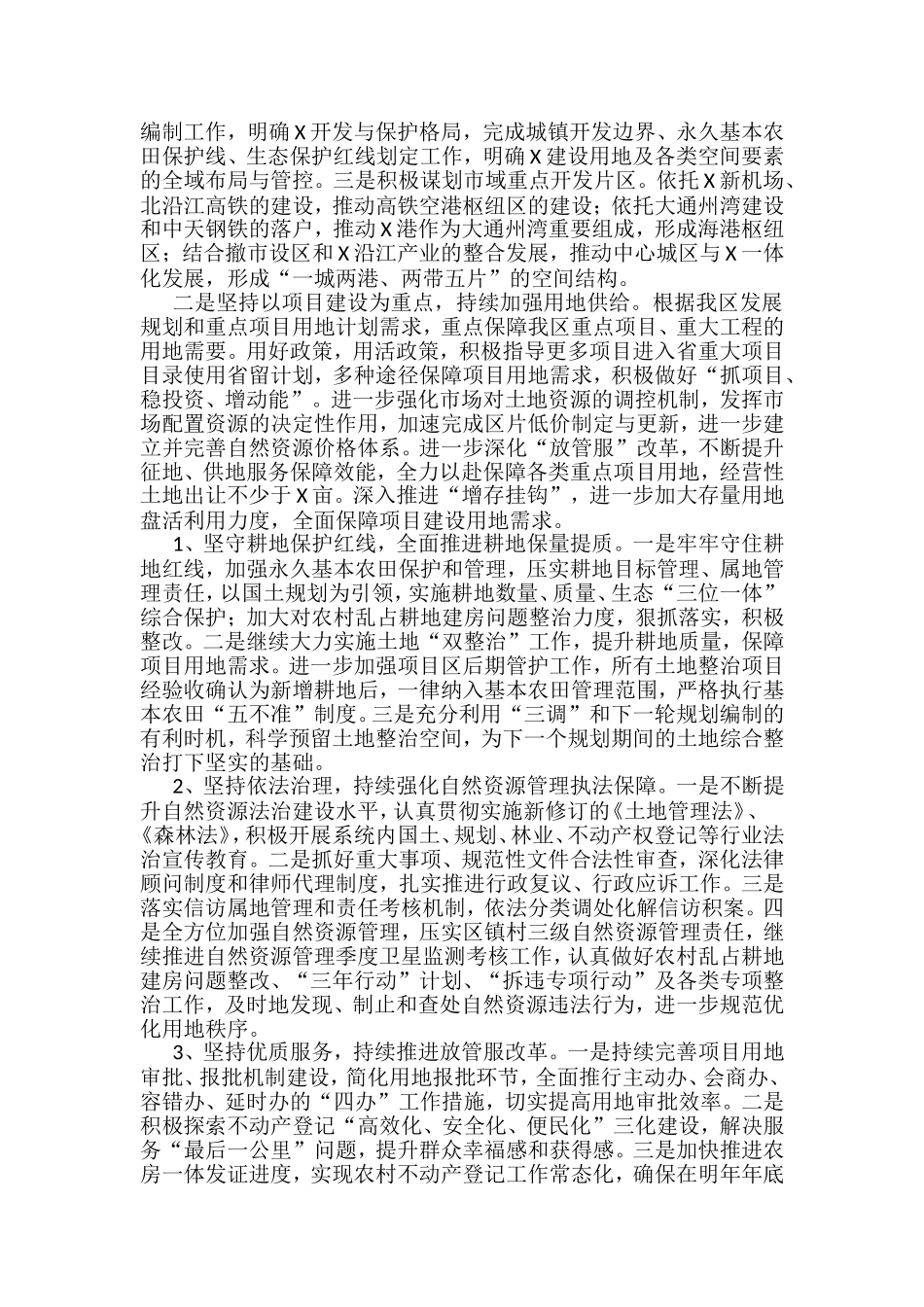 自然资源和规划工作总结（9篇）_第3页