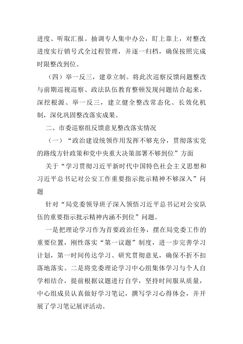 关于X届市委第九轮巡察整改进展情况的通报_第2页