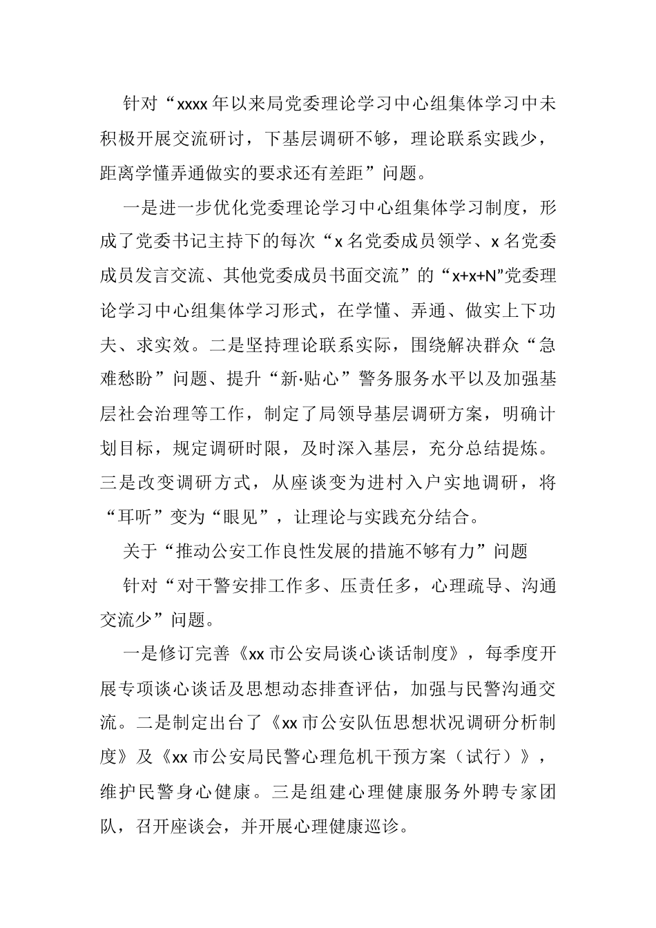 关于X届市委第九轮巡察整改进展情况的通报_第3页