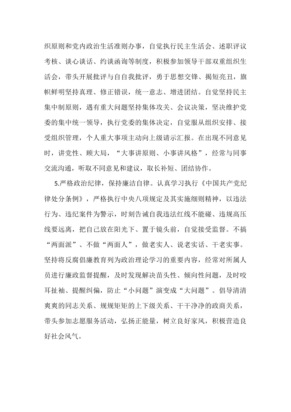 市环保局领导干部政治素质自查报告_第3页