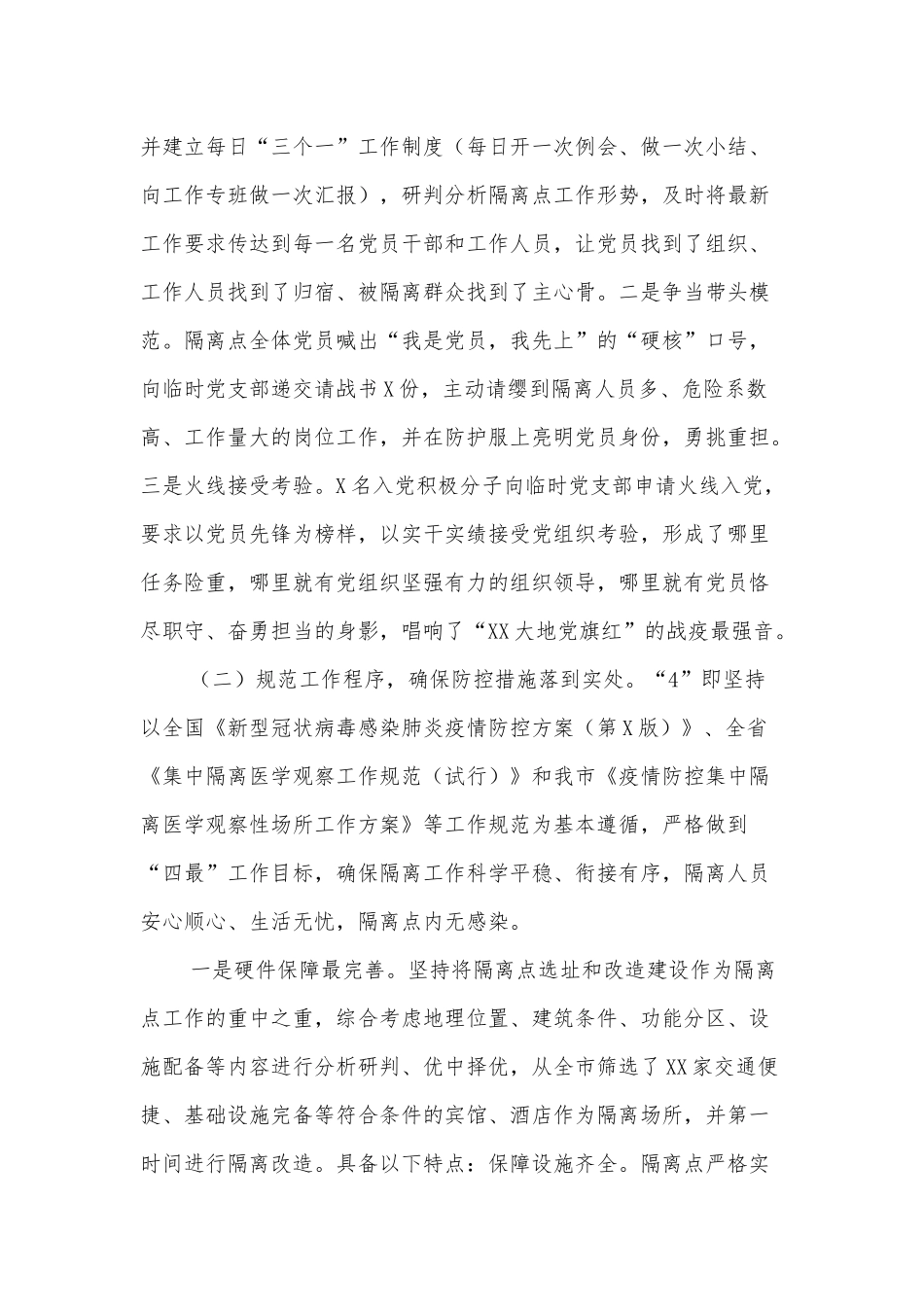 全市集中隔离医学观察工作进展情况汇报_第2页