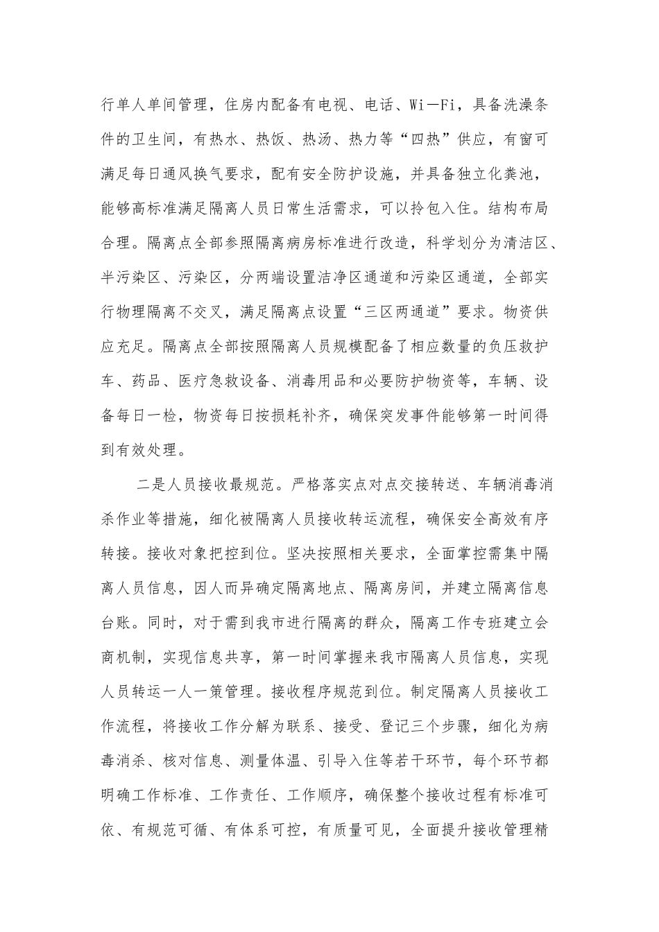 全市集中隔离医学观察工作进展情况汇报_第3页