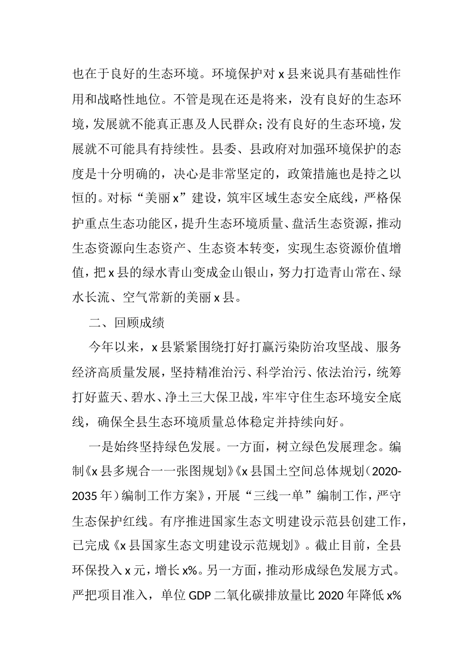 关于x县生态环境治理工作的调研报告 - 副本_第2页