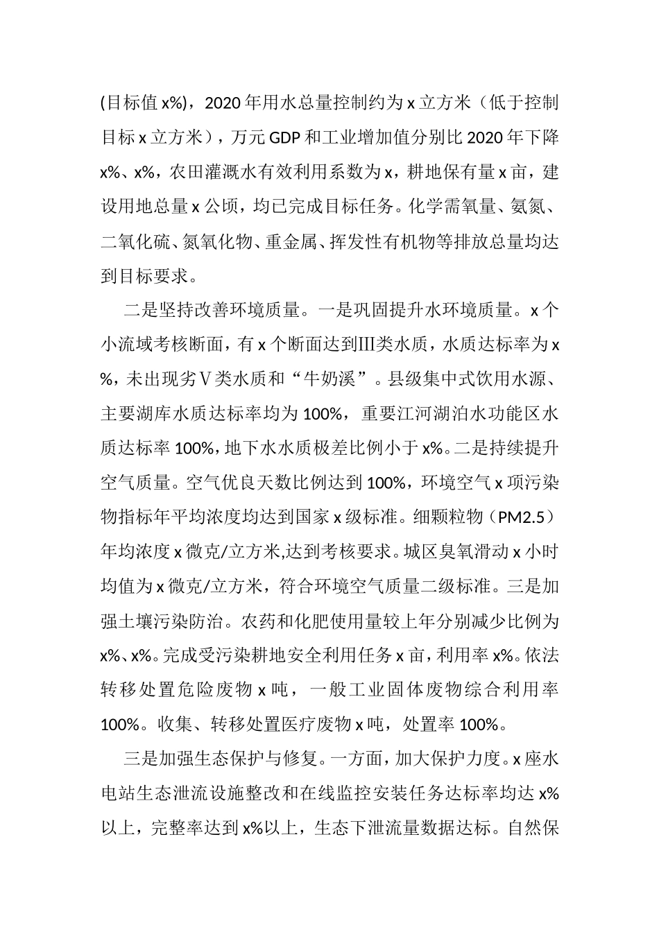 关于x县生态环境治理工作的调研报告 - 副本_第3页