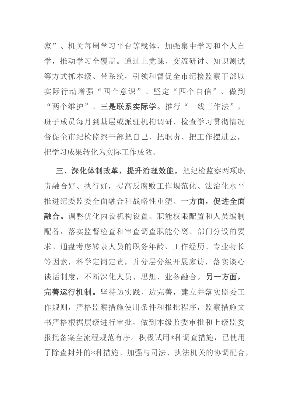 全市纪检监察机关工作总结_第3页