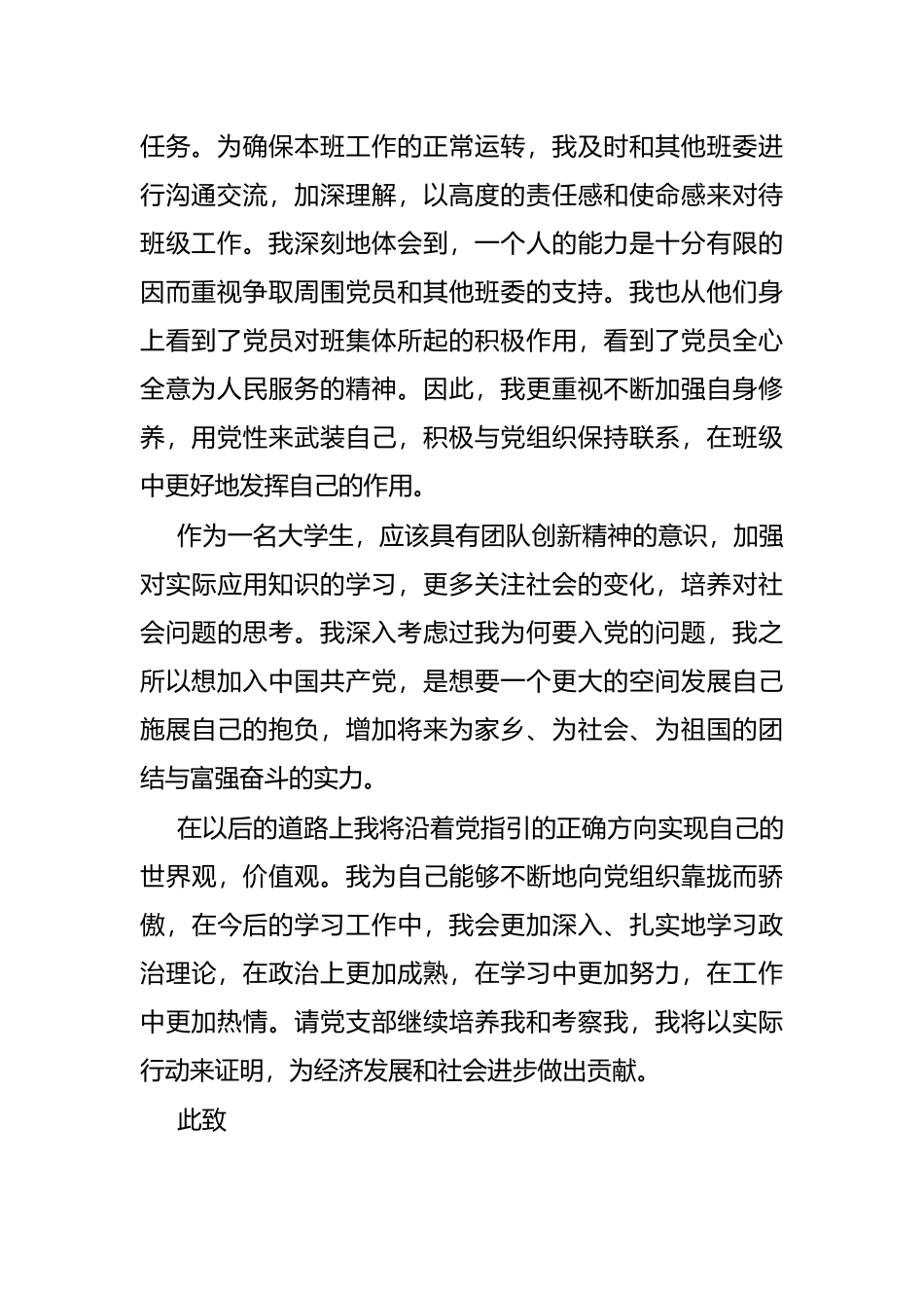 2022年上半年个人思想汇报_第2页