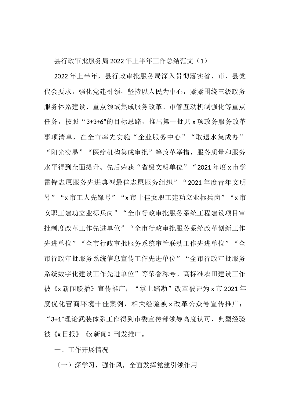 2022年上半年工作总结范文5篇_第1页