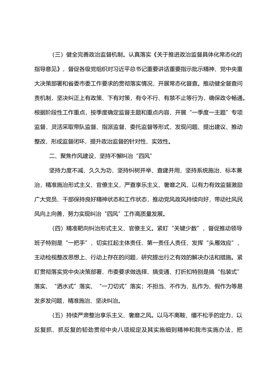 市纪委监委2022年党风政风监督工作要点_第2页