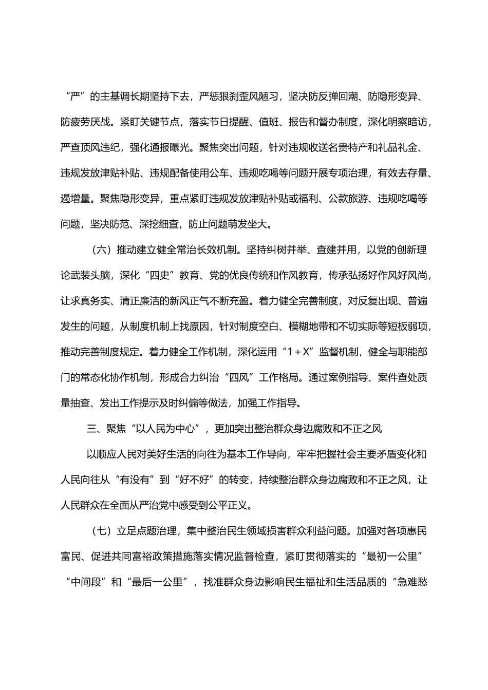 市纪委监委2022年党风政风监督工作要点_第3页
