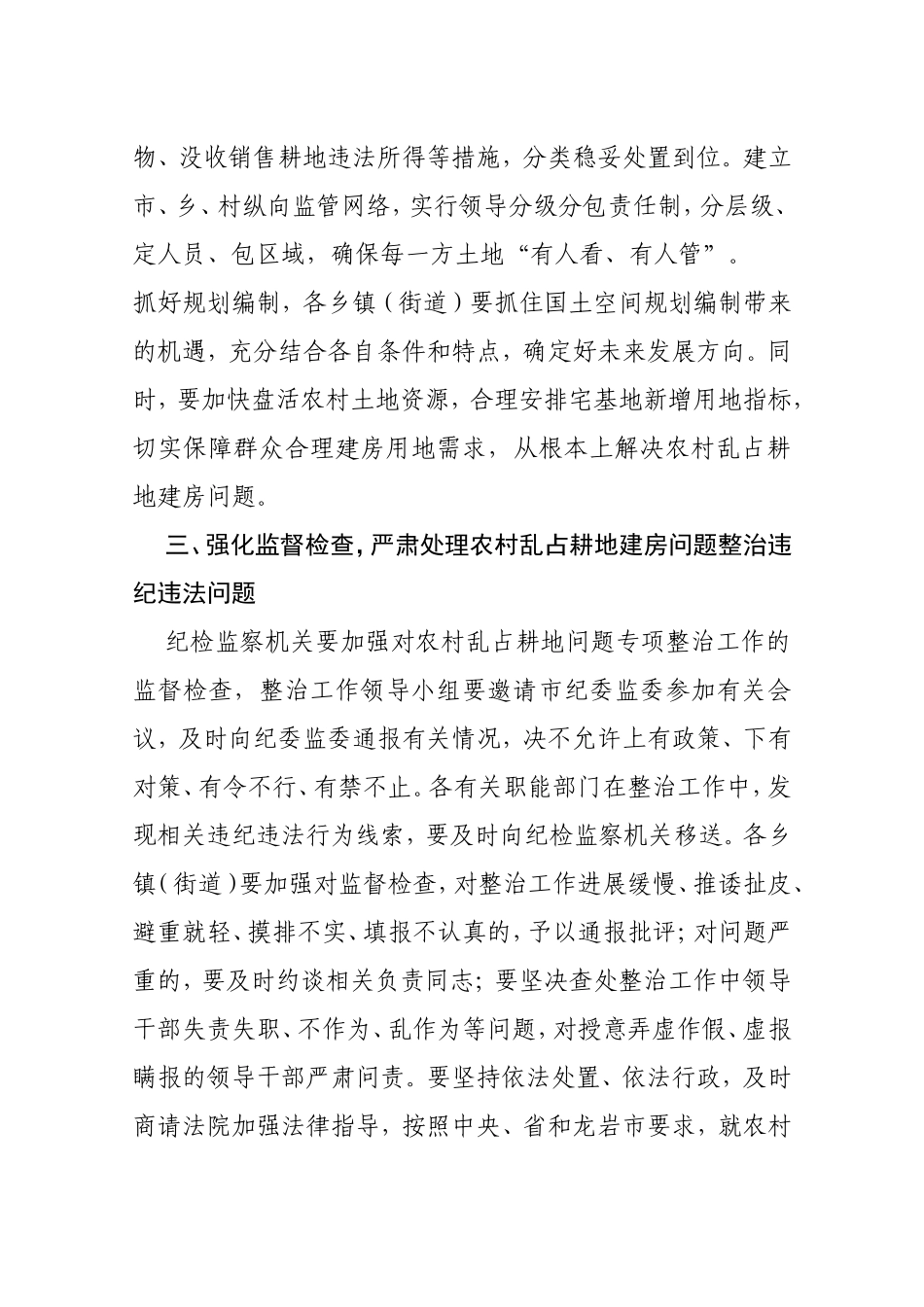 全市农村乱占耕地建房问题专项整治试点工作动员会材料_第3页