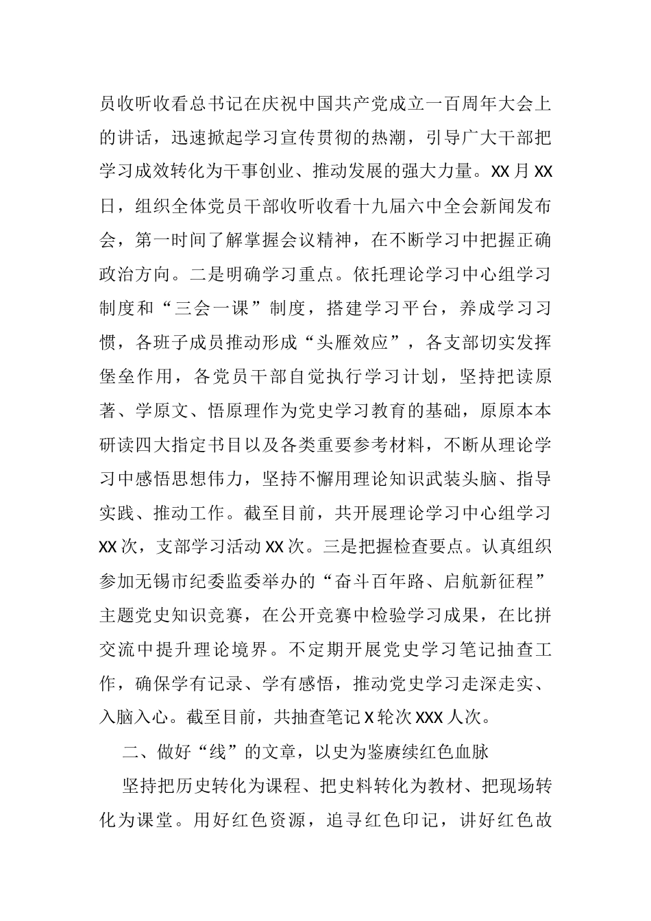 市纪委监委党史学习教育总结_第2页