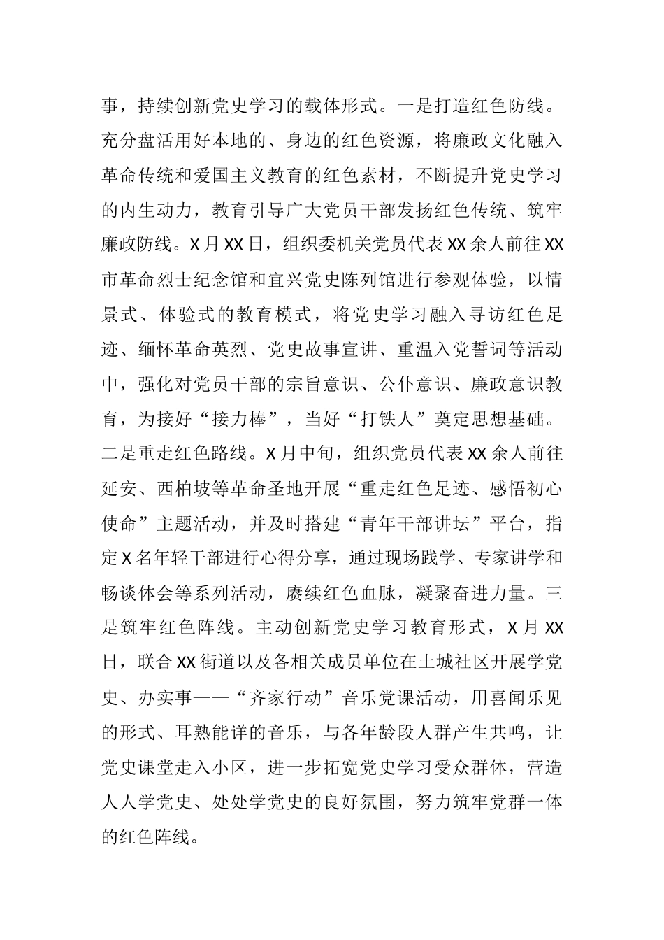 市纪委监委党史学习教育总结_第3页