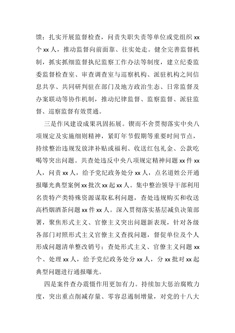 市纪委书记在2021年工作总结会上的讲话_第3页