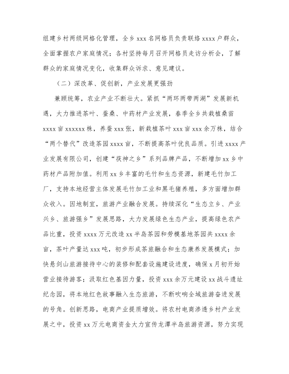 2022年上半年工作总结及下半年工作重点（镇乡）_第2页