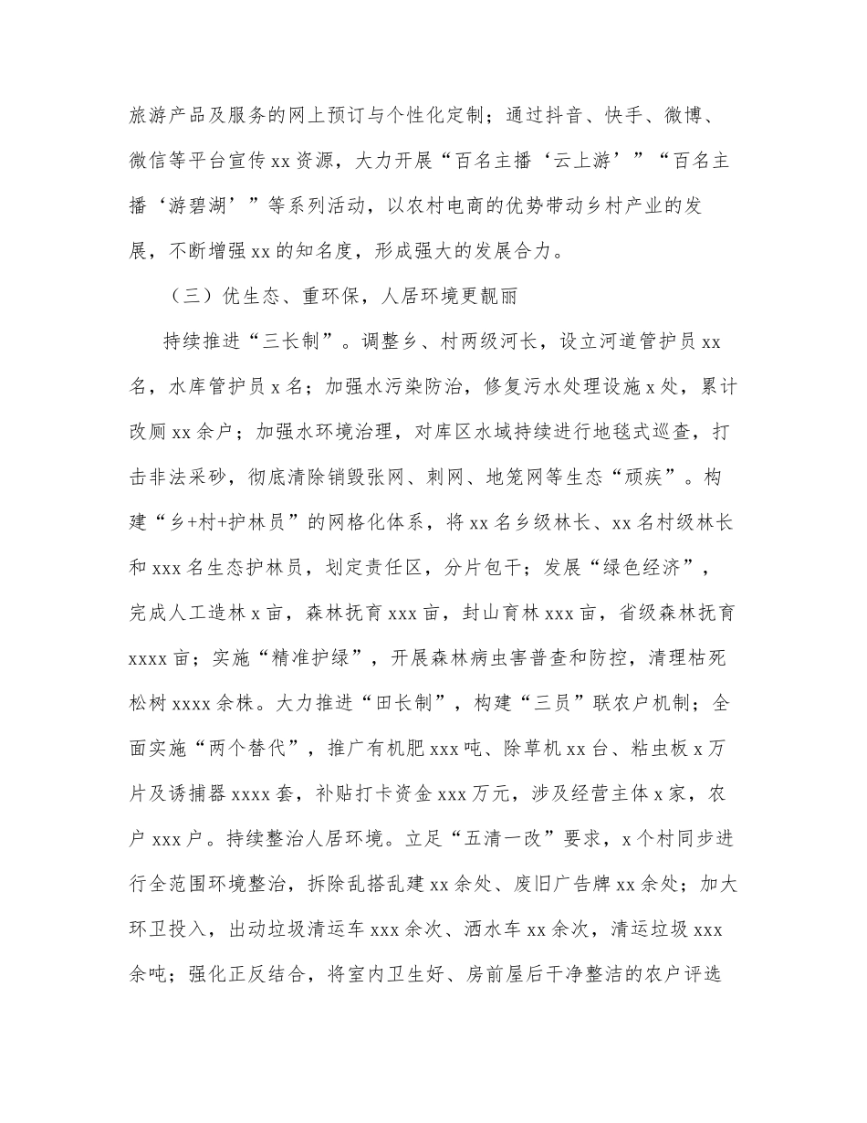 2022年上半年工作总结及下半年工作重点（镇乡）_第3页