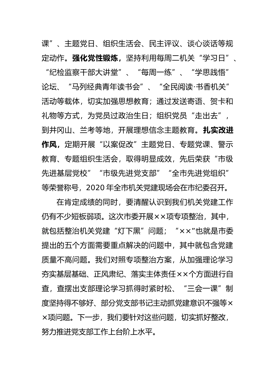 市纪委书记在参加机关第一支部 学习研讨会上的讲话_第2页