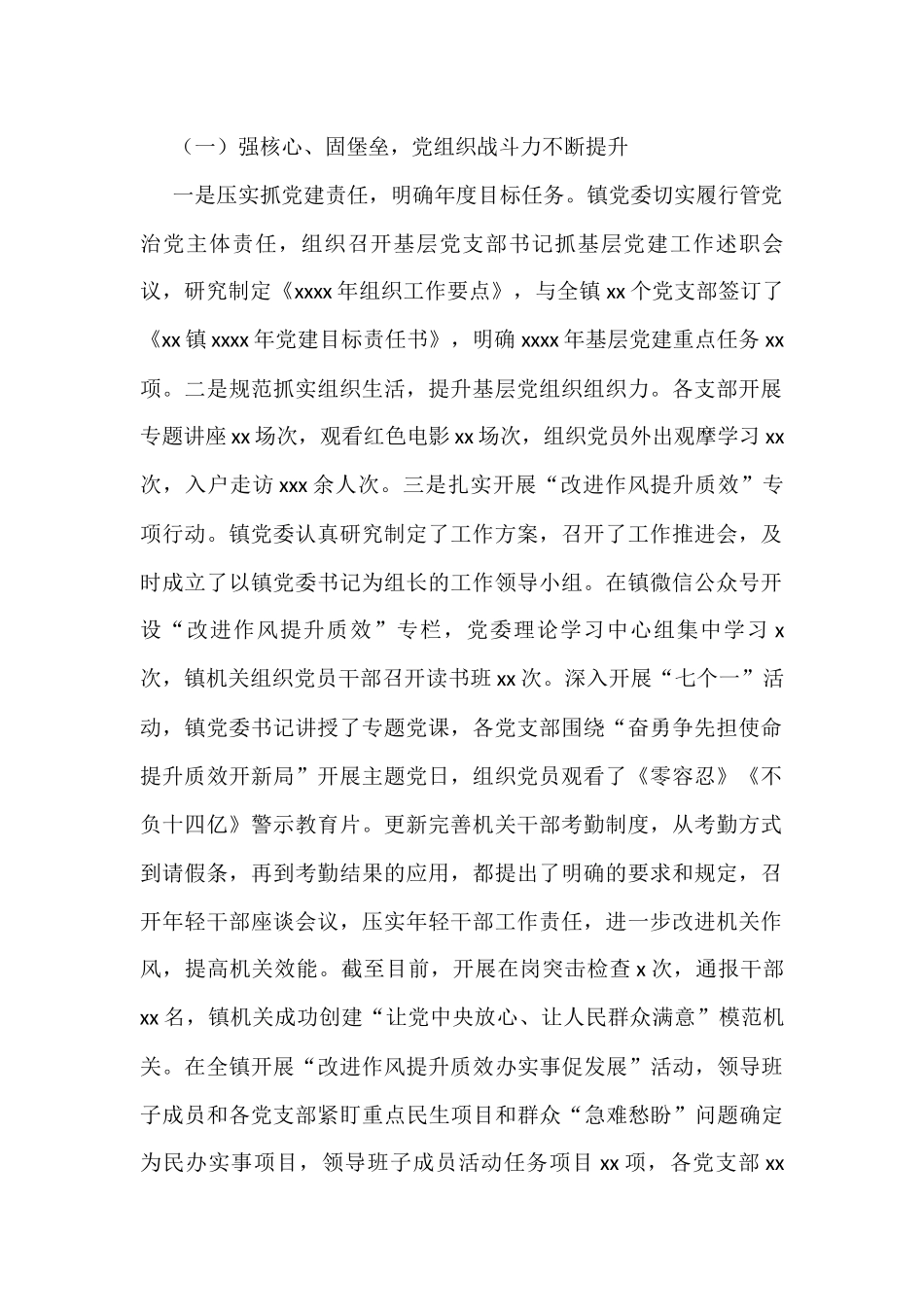 2022年上半年工作总结暨下半年工作计划汇编7篇（镇乡）_第2页