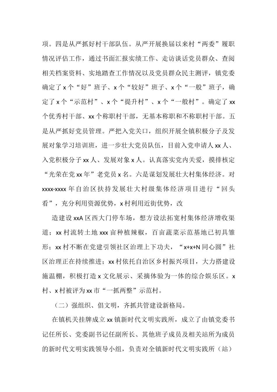 2022年上半年工作总结暨下半年工作计划汇编7篇（镇乡）_第3页