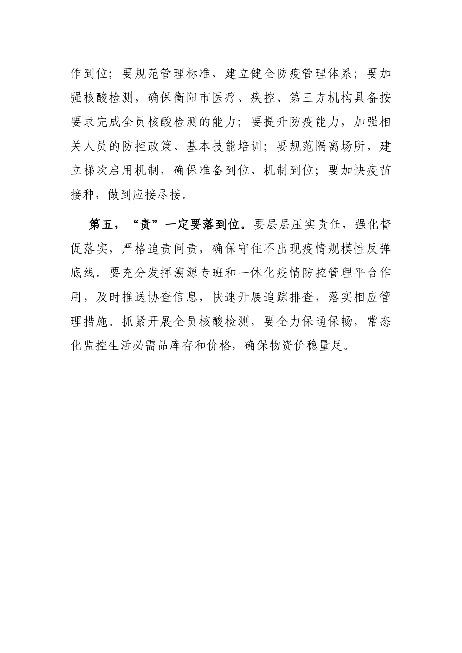 全市新冠肺炎疫情防控工作领导小组会议讲话提纲_第3页