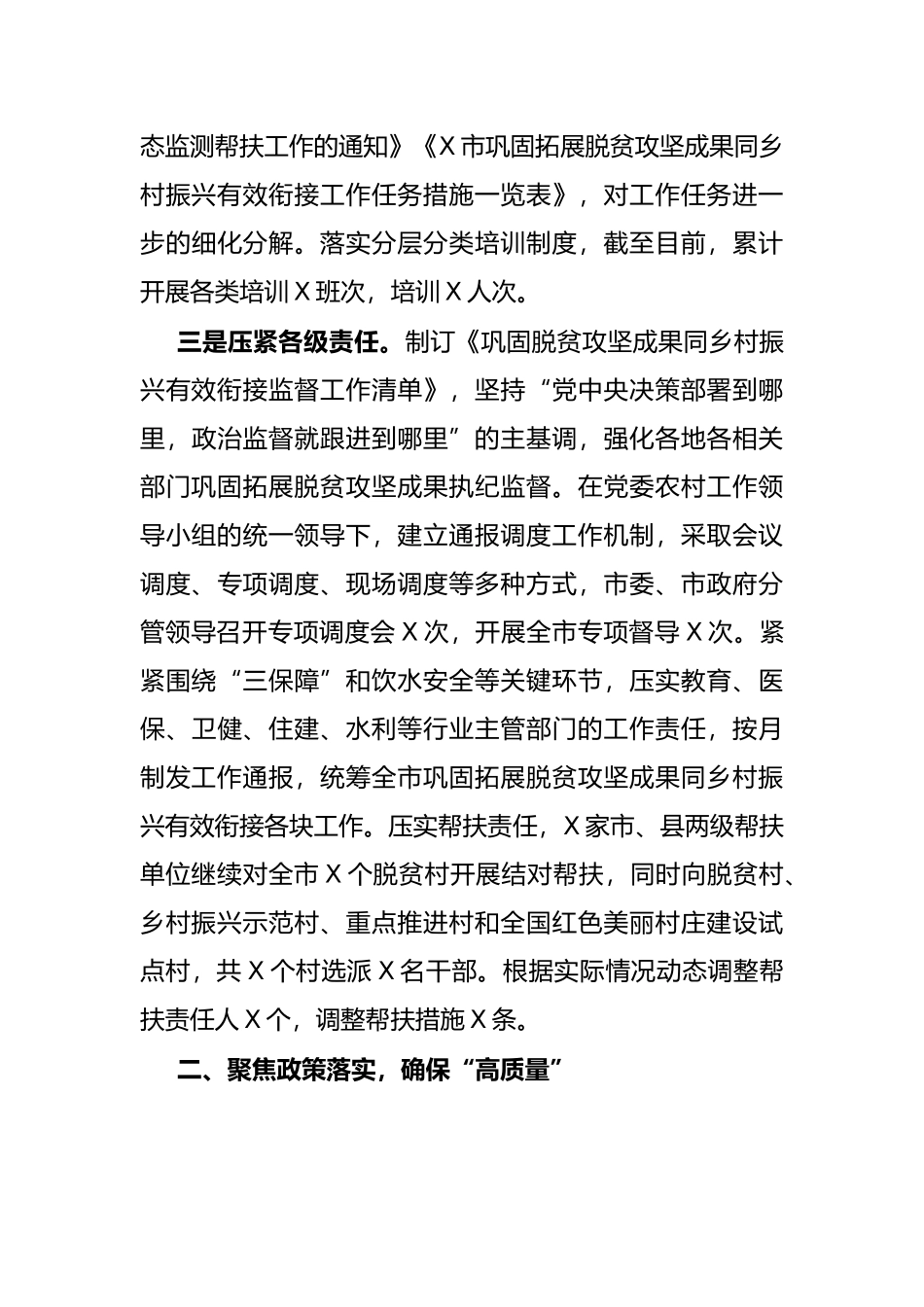 关于巩固拓展脱贫攻坚成果后评估工作进展情况的汇报_第3页