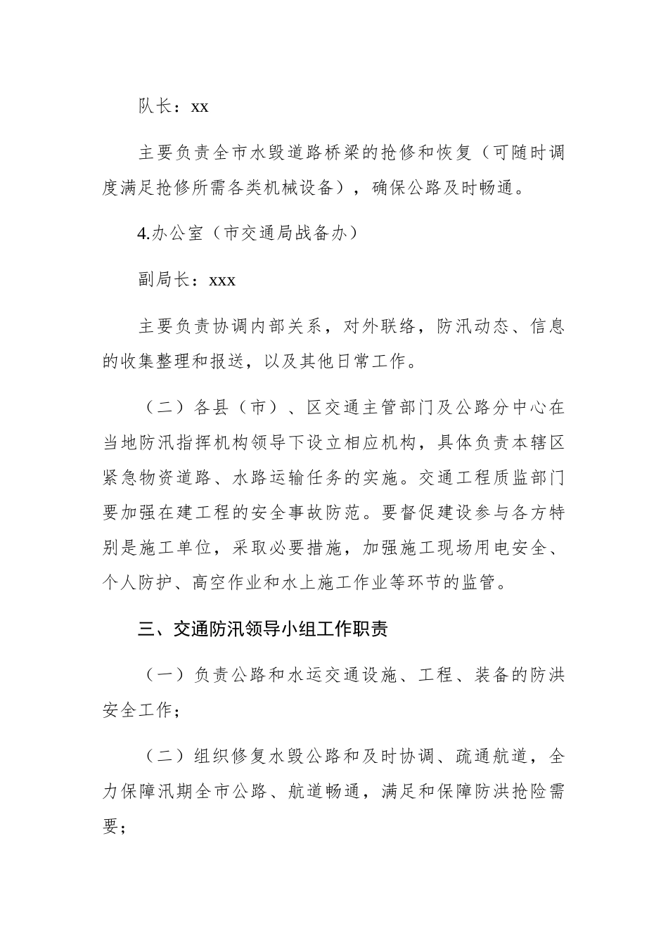 市交通运输局防汛抗旱应急运行预案（2020）_第3页