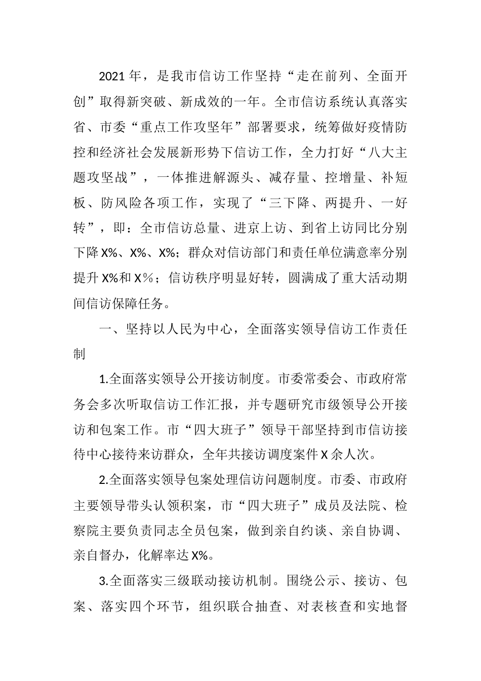 全市信访系统2021年工作总结_第1页