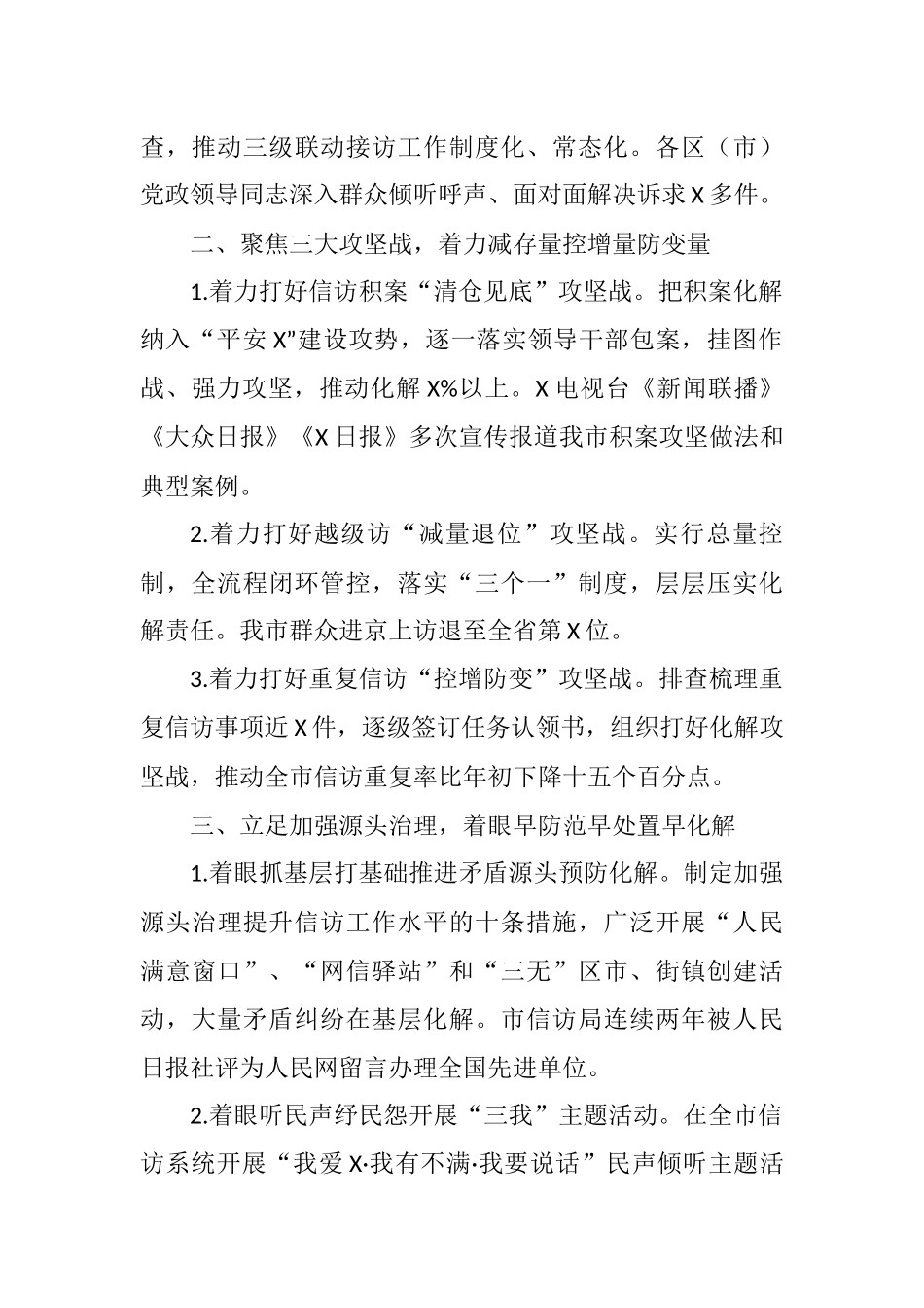 全市信访系统2021年工作总结_第2页