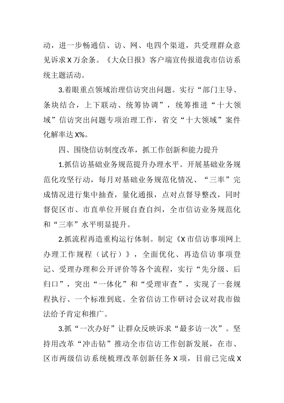 全市信访系统2021年工作总结_第3页