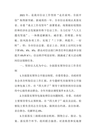 全市信访系统2021年工作总结