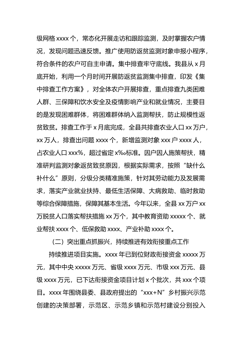 2022年上半年巩固拓展脱贫攻坚成果同乡村振兴有效衔接工作总结4篇_第3页