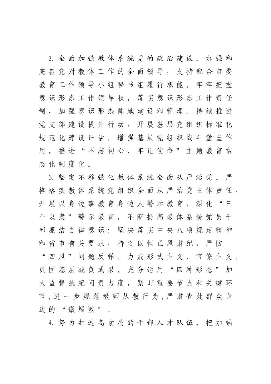 市教体局2021年工作要点_第2页