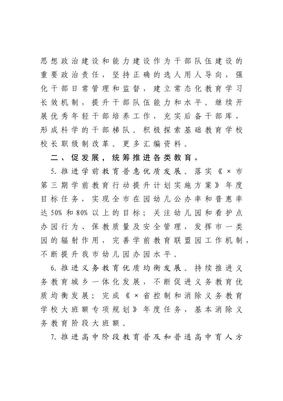 市教体局2021年工作要点_第3页