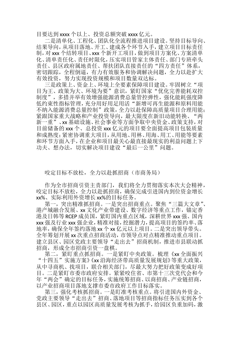 全市优化营商环境暨推进项目高质量发展大会发言汇编_第3页
