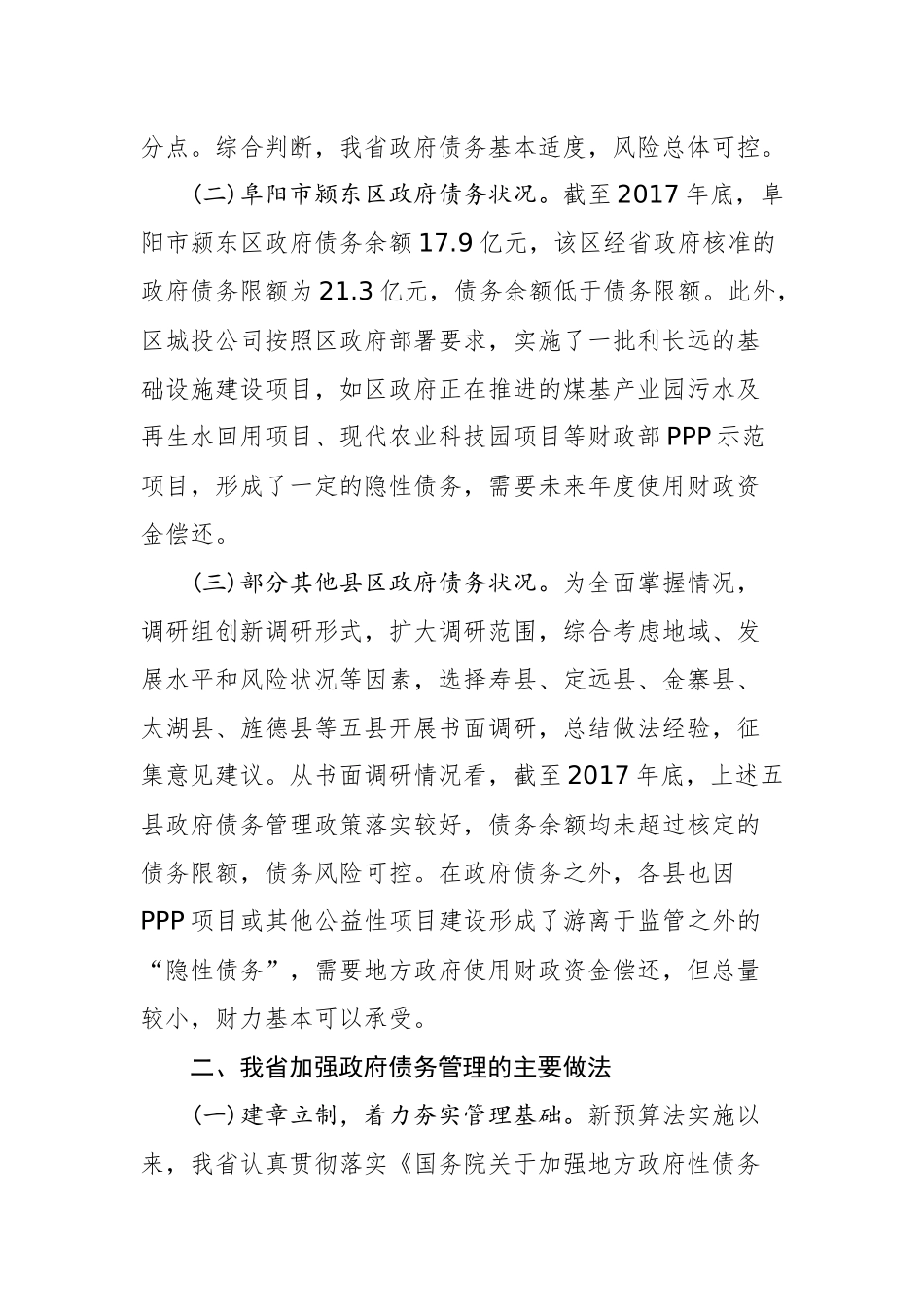 关于规范举债融资机制防范化解债务风险的调研报告_转换_第2页