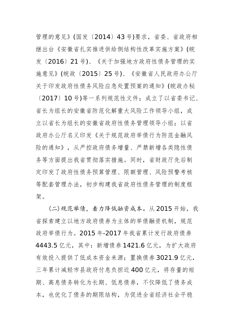 关于规范举债融资机制防范化解债务风险的调研报告_转换_第3页