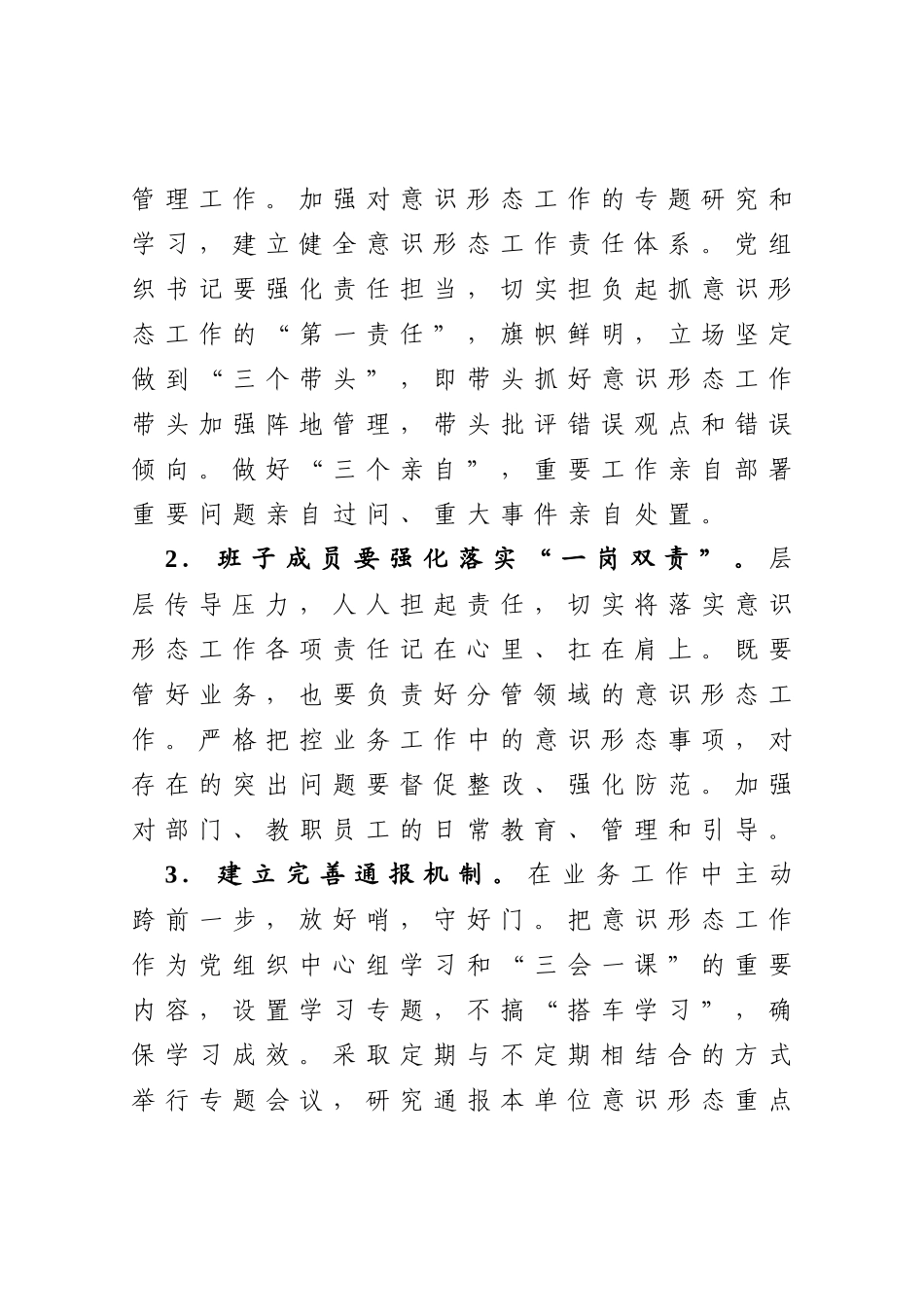 市教体局2021年意识形态工作要点_第2页